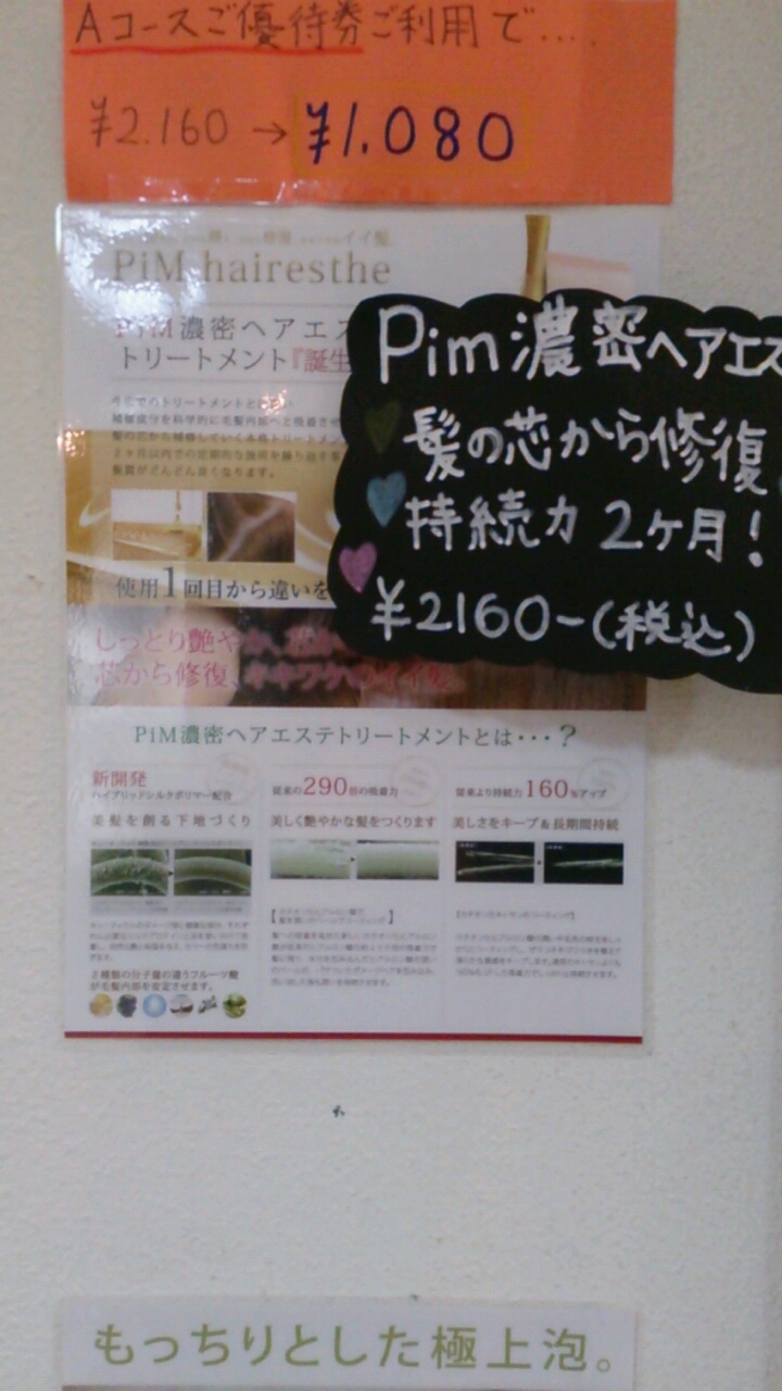 pimトリートメント.jpg